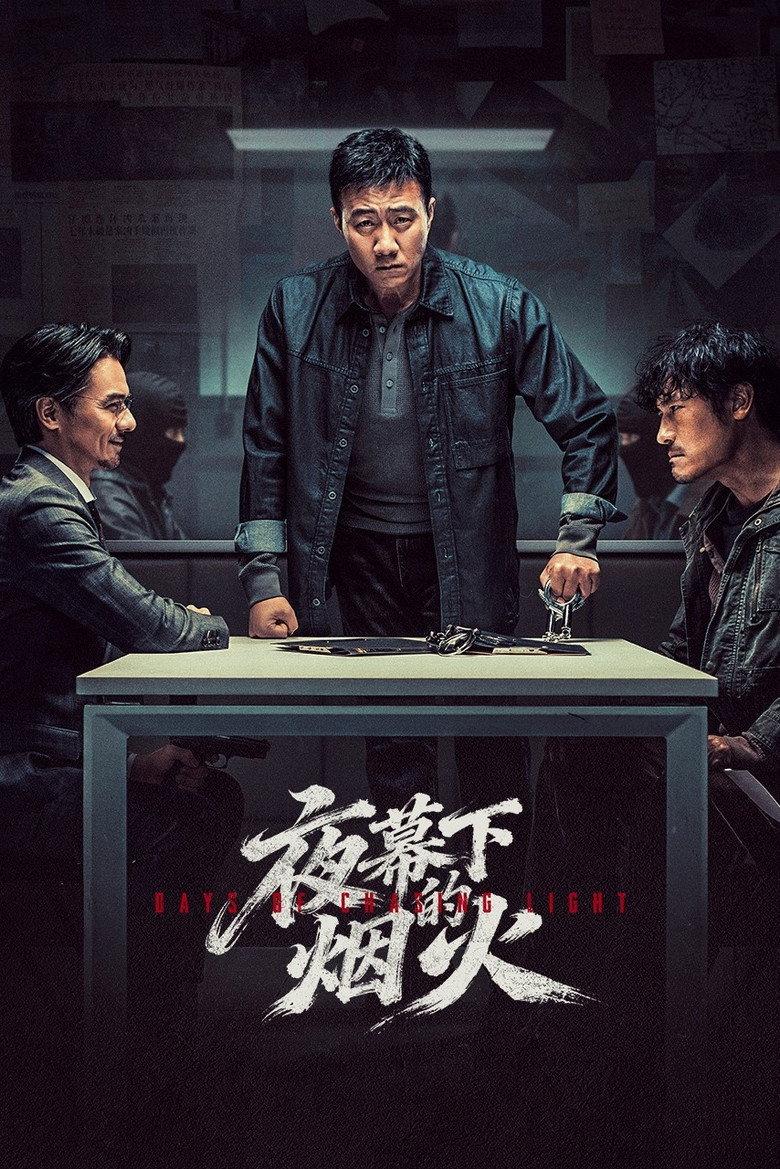夜幕下的烟火