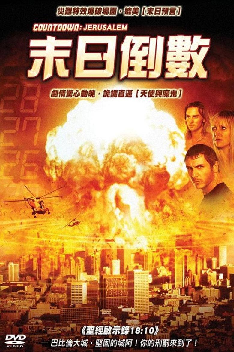 最终时刻:耶路撒冷