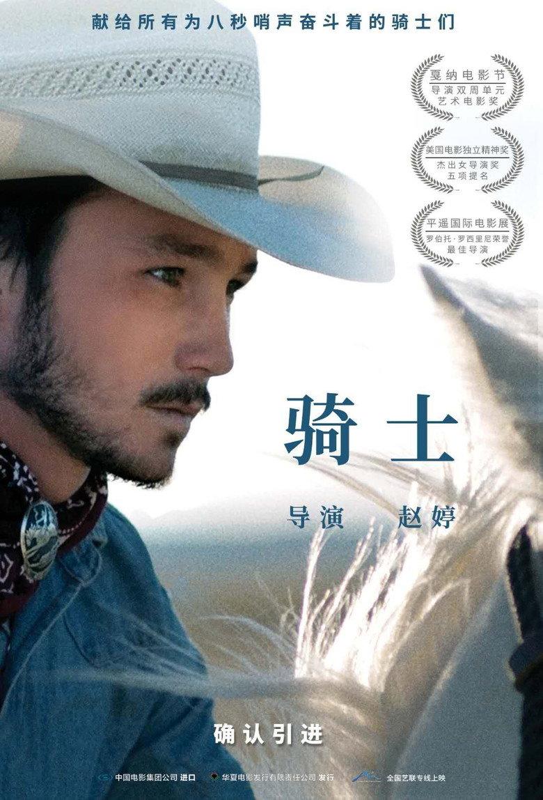 骑士