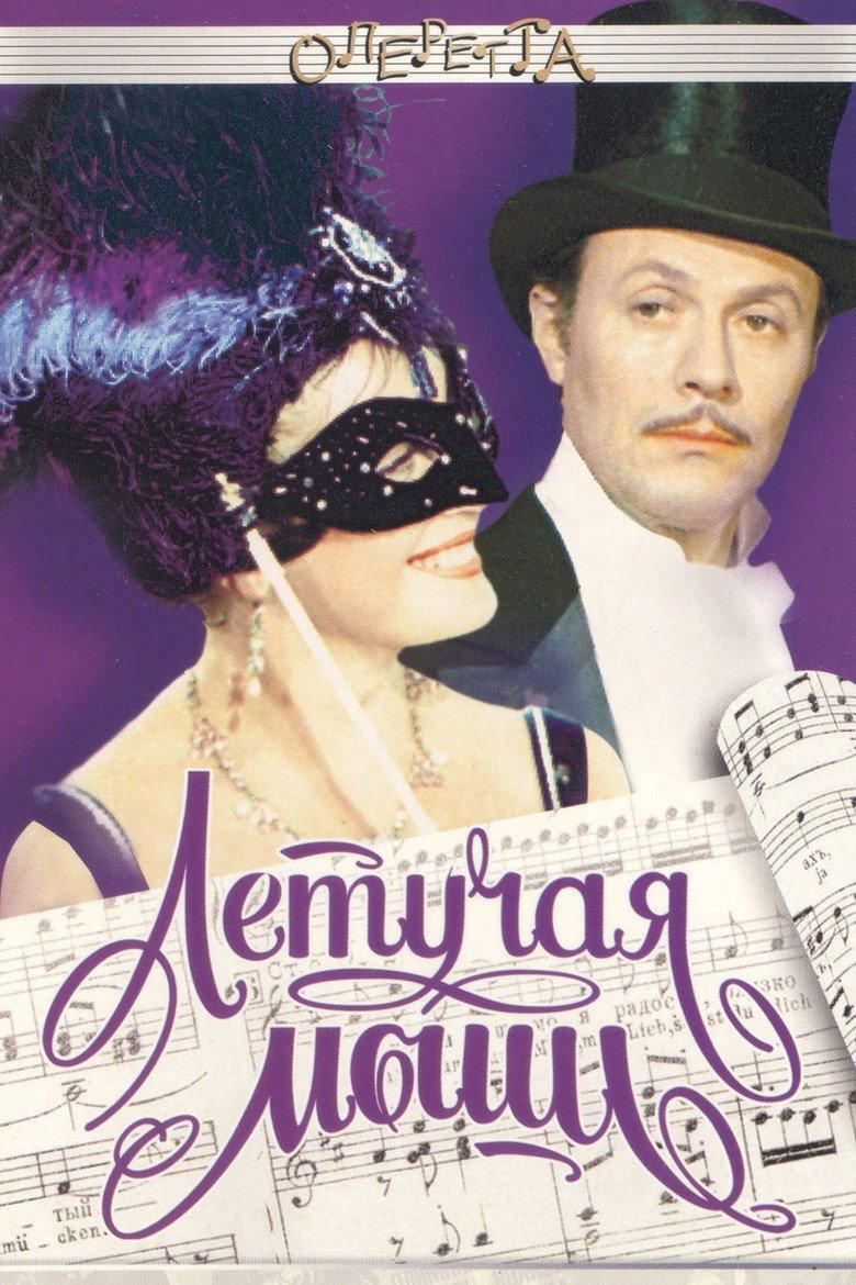 Летучая мышь