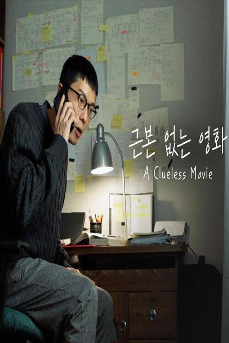 근본 없는 영화
