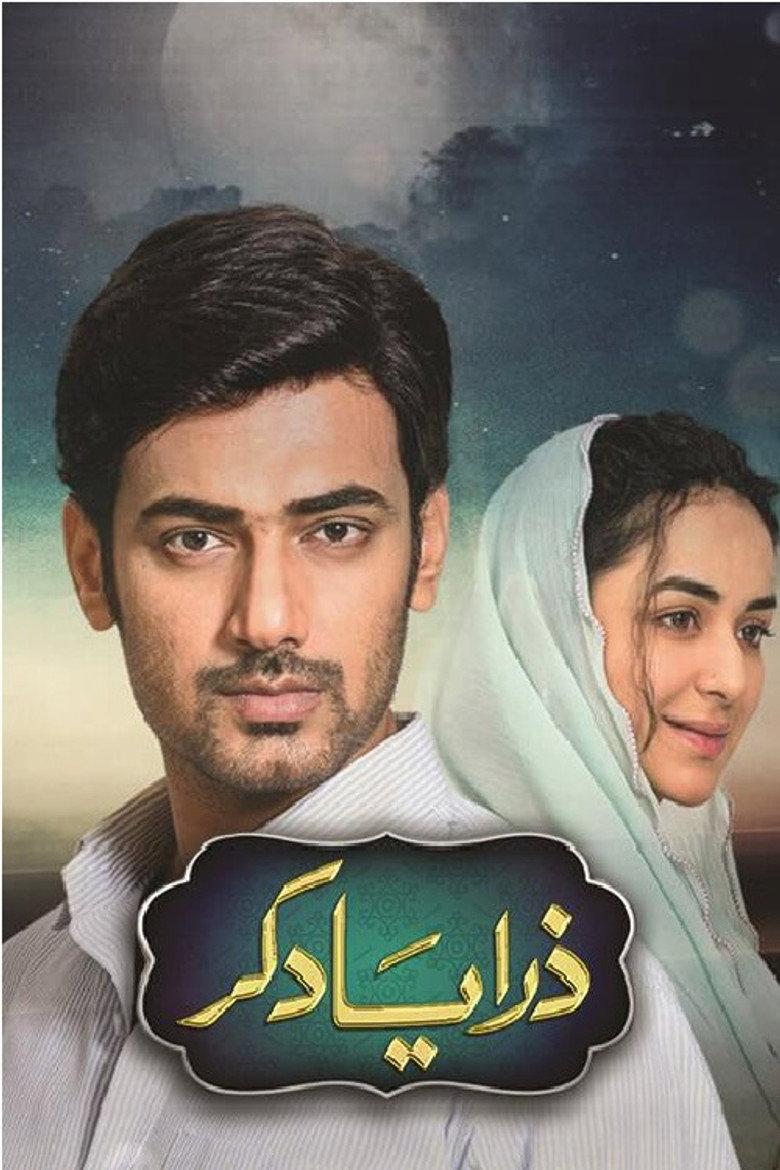 ذرا یاد کر