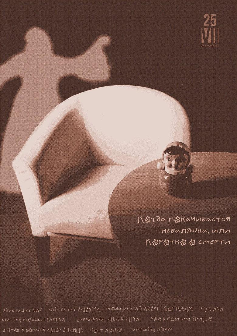 Коротко о Смерти