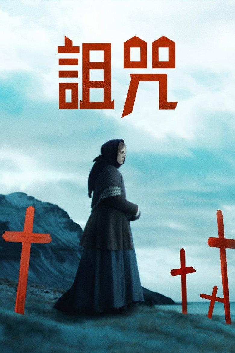 冰河的诅咒