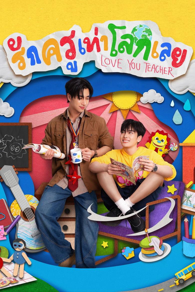 良师男友