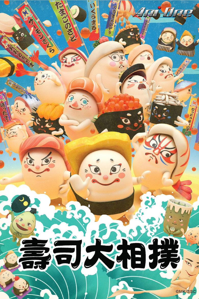 放马过来寿司相扑