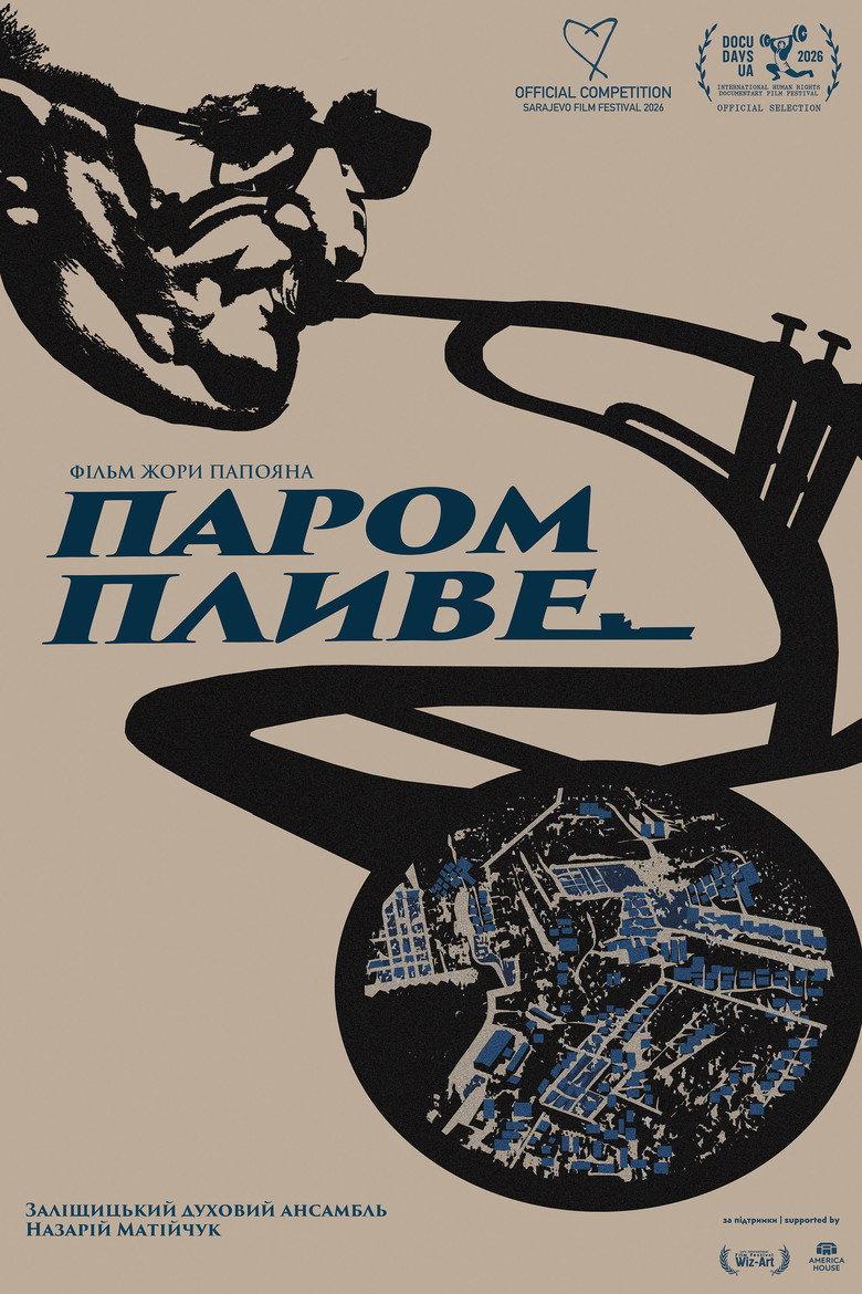 Паром пливе