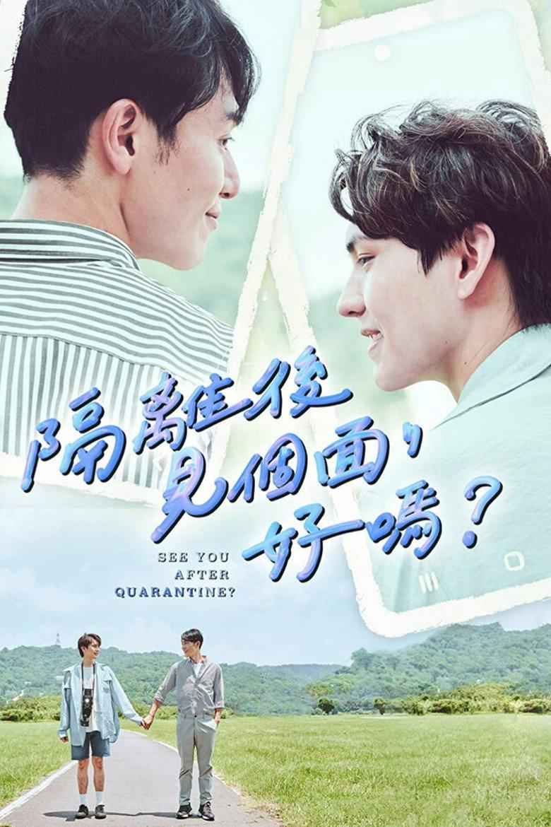 隔离后见个面，好吗？