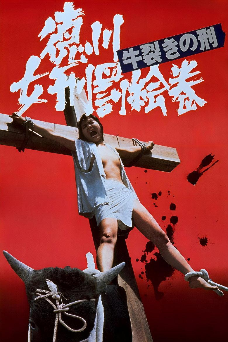 德川女性酷刑:双牛裂身