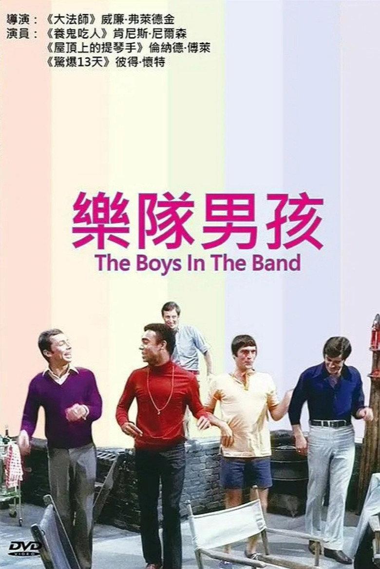 乐队男孩