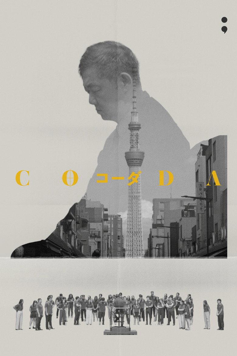 コーダ