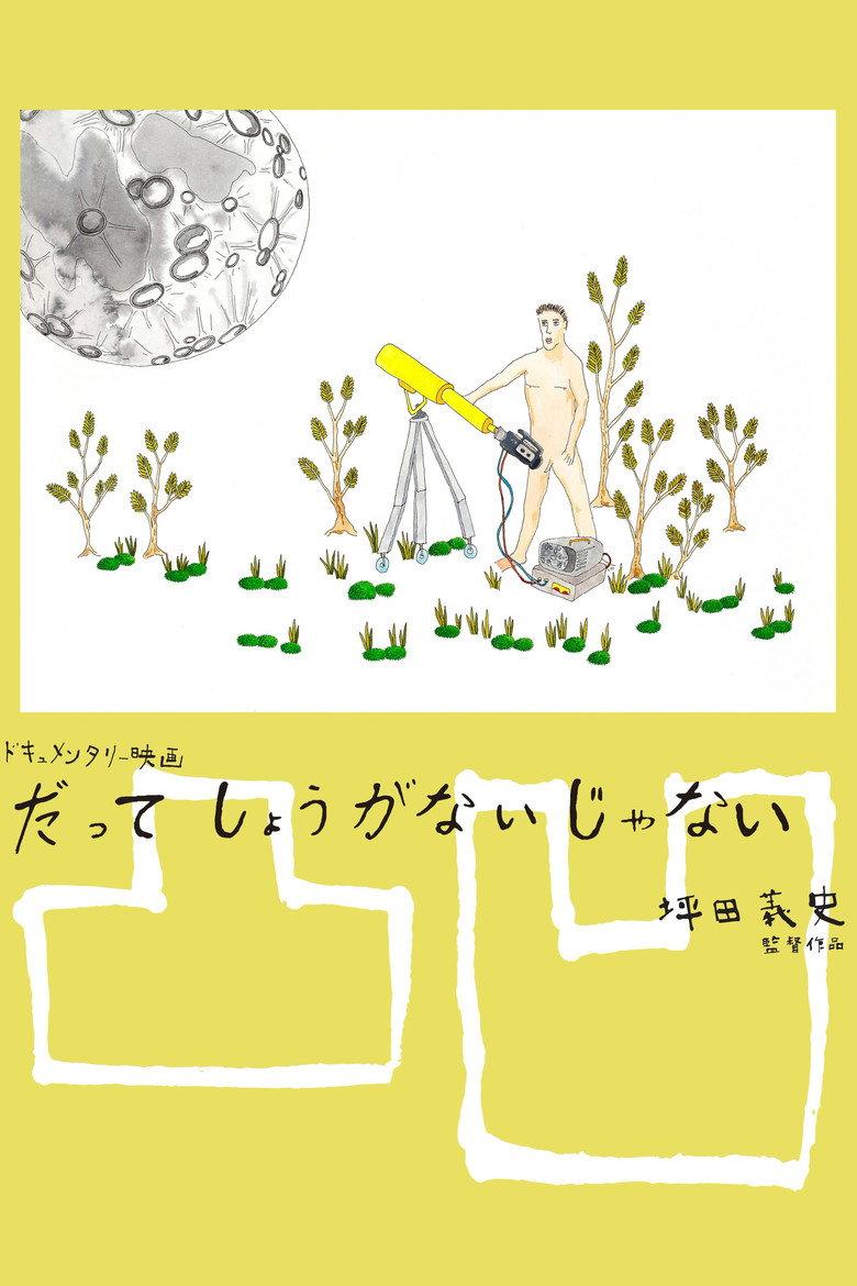 无能为力