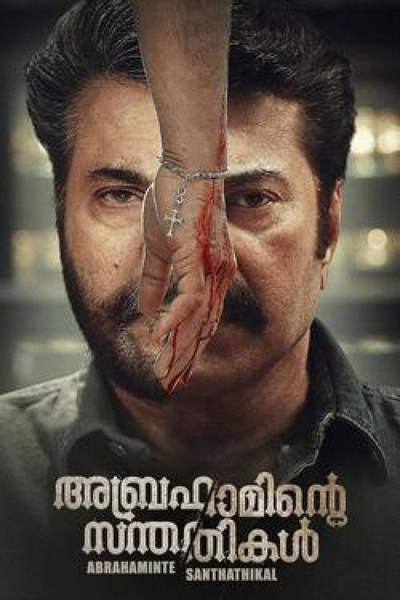 അബ്രഹാമിന്റെ സന്തതികള്