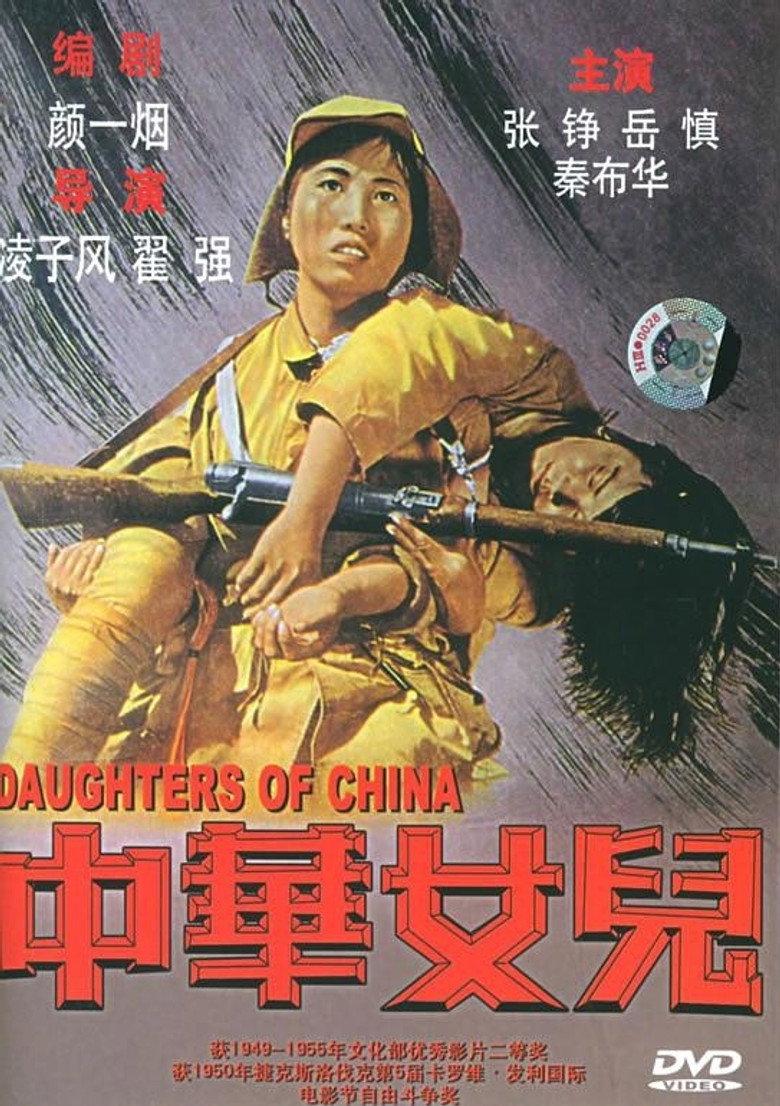 中华女儿