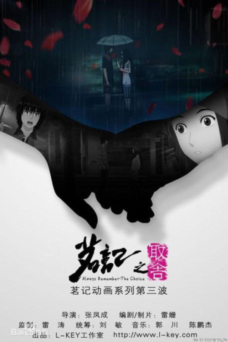 茗记3：取舍