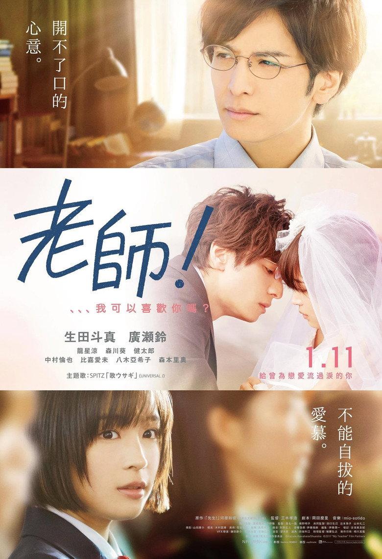 老师!我可以喜欢你吗?