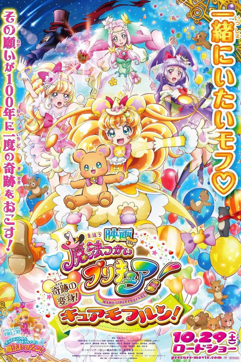 魔法使光之美少女! 奇迹的变身! 摩芙伦天使!