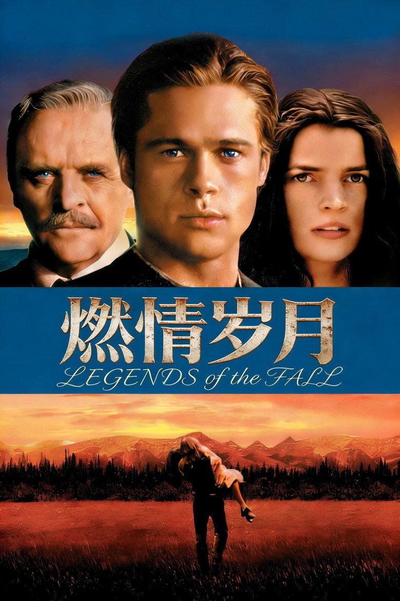 燃情岁月