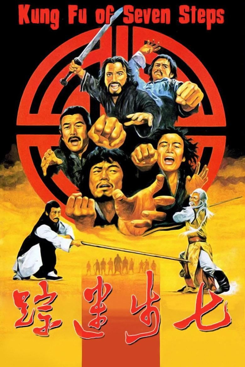 七步迷踪