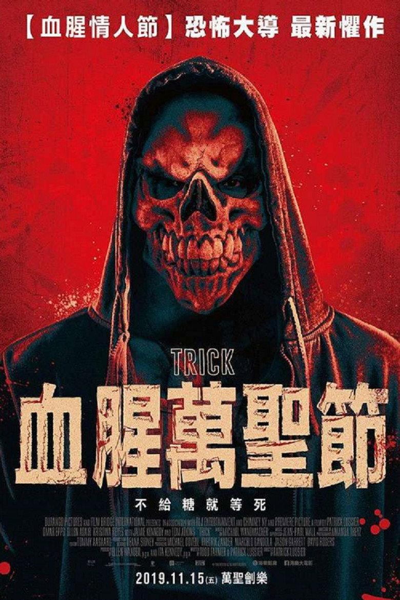 惊悚诡计