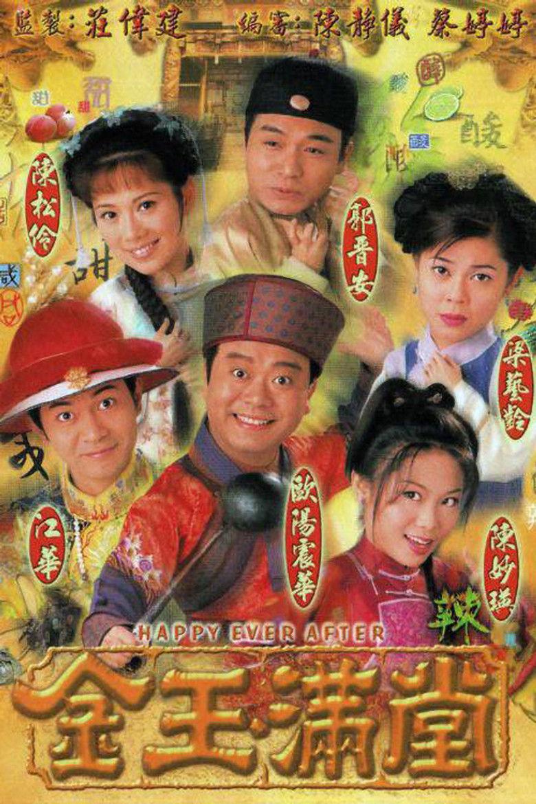 金玉满堂