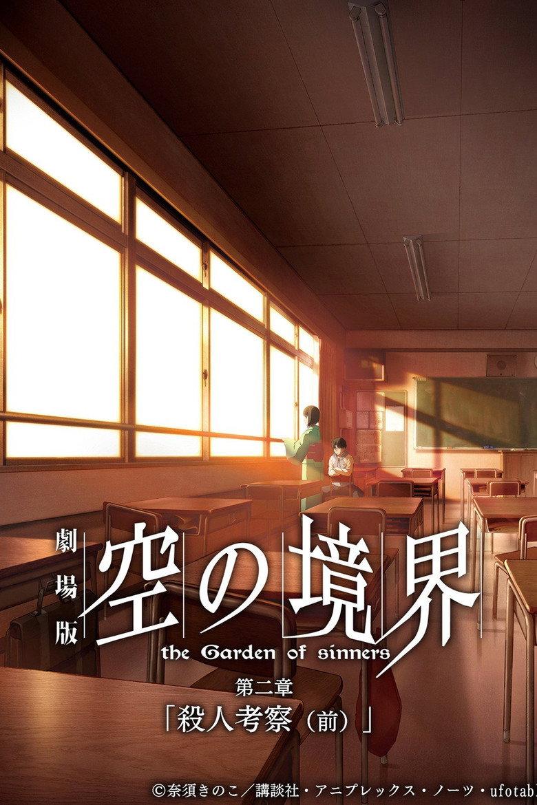 空之境界 第二章 杀人考察(前)