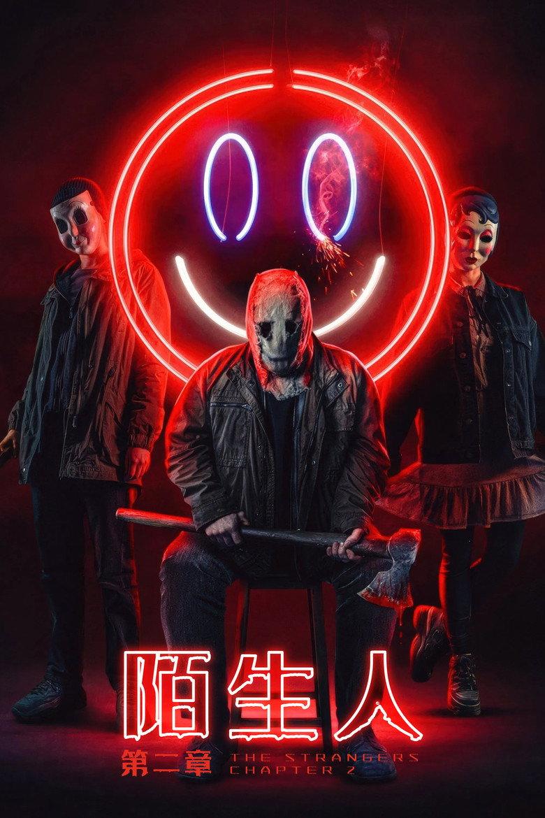 陌生人:第二章