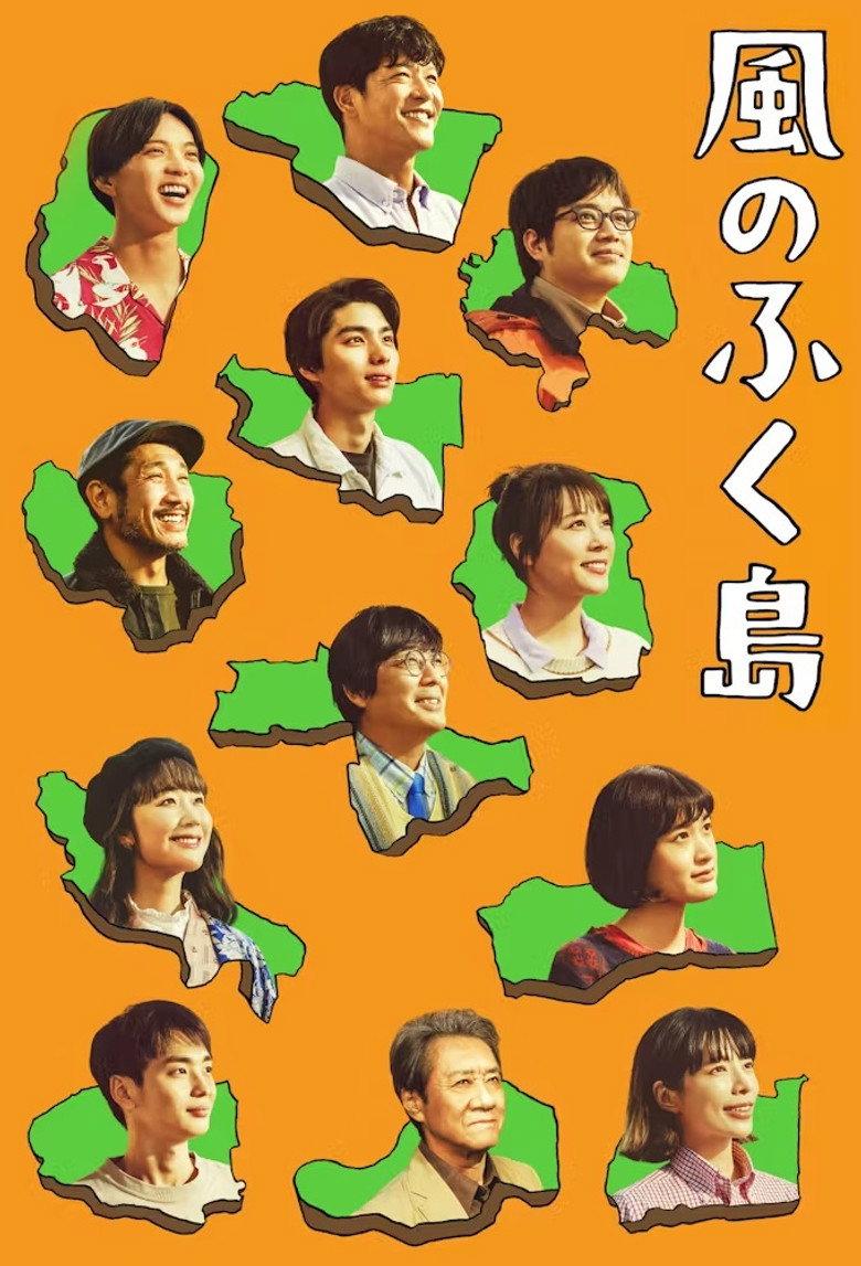 风之福岛