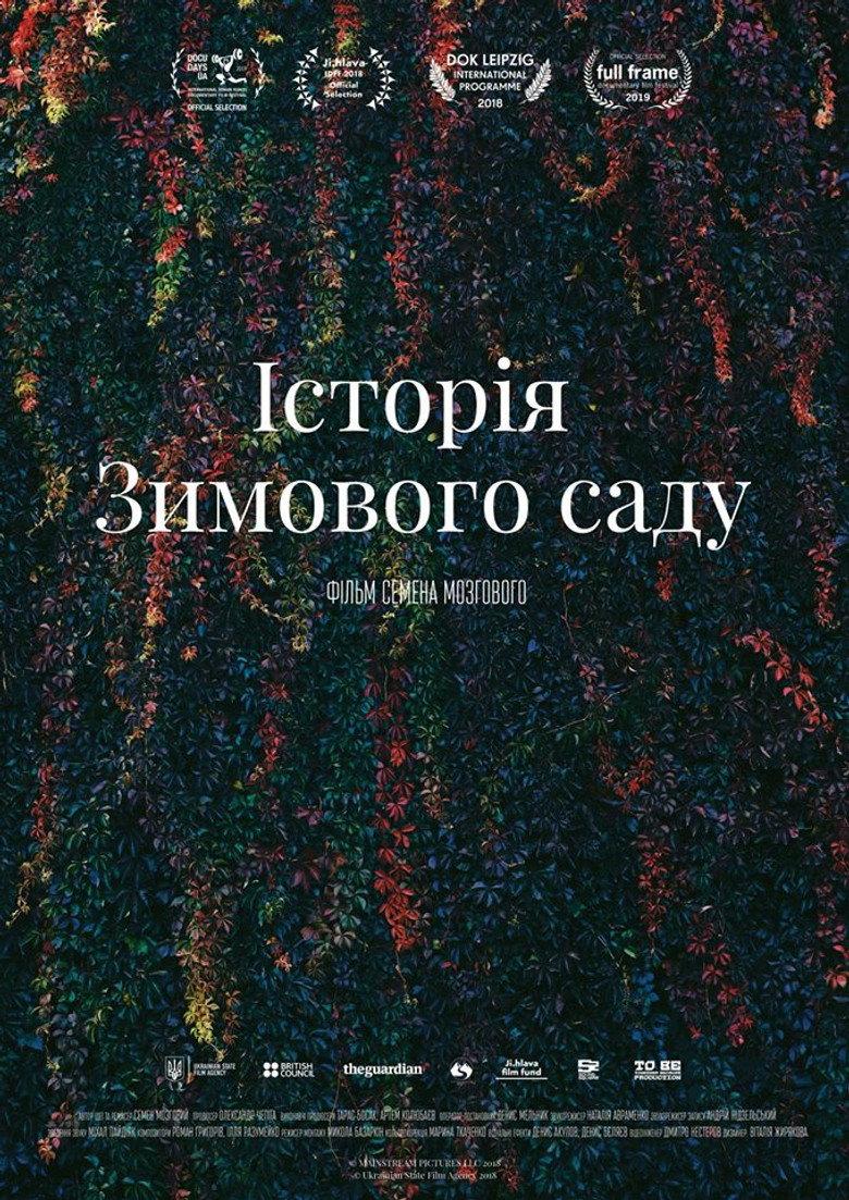 Історія Зимового саду