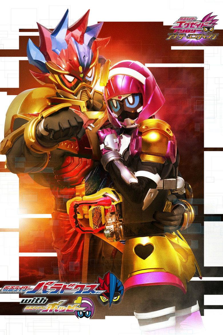 假面骑士Ex-Aid Trilogy Another Ending:假面骑士Para-DX with Poppy