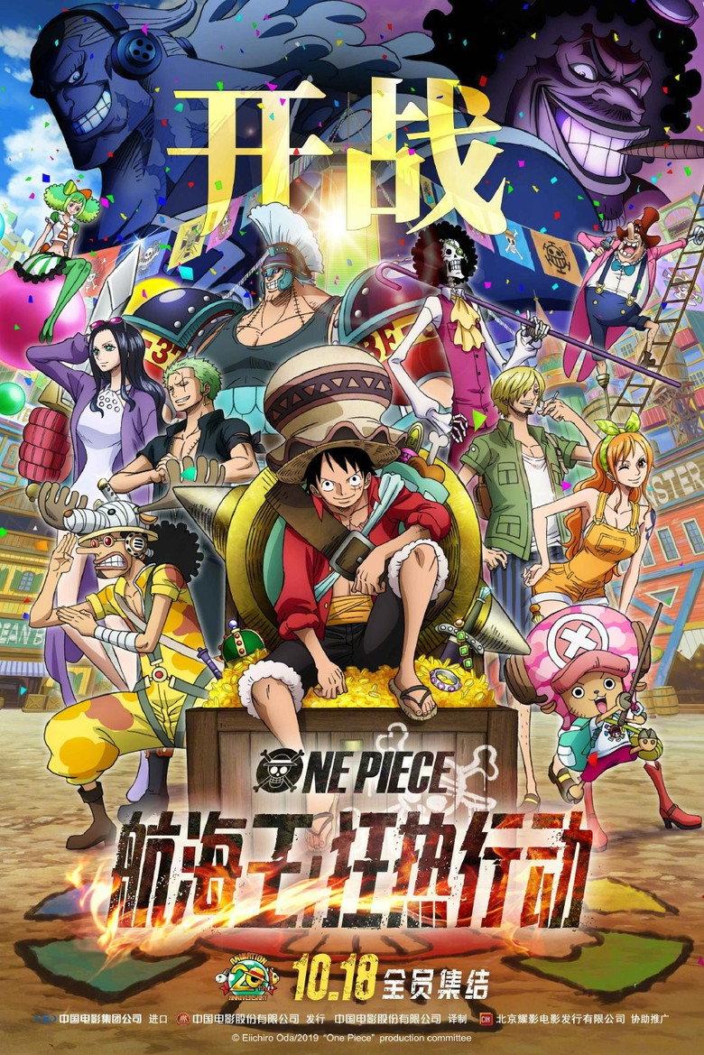 海贼王：狂热行动