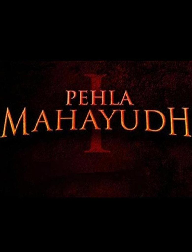 पहला महायुद्ध