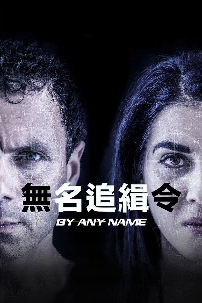 无名追缉令