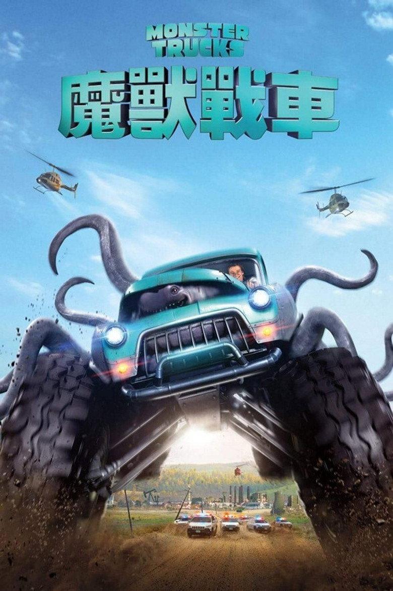 怪兽卡车