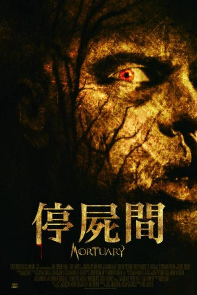 停尸间