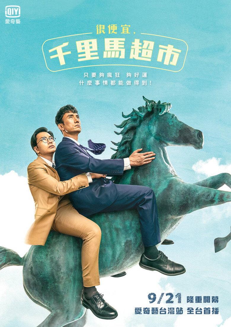 很便宜,千里马超市