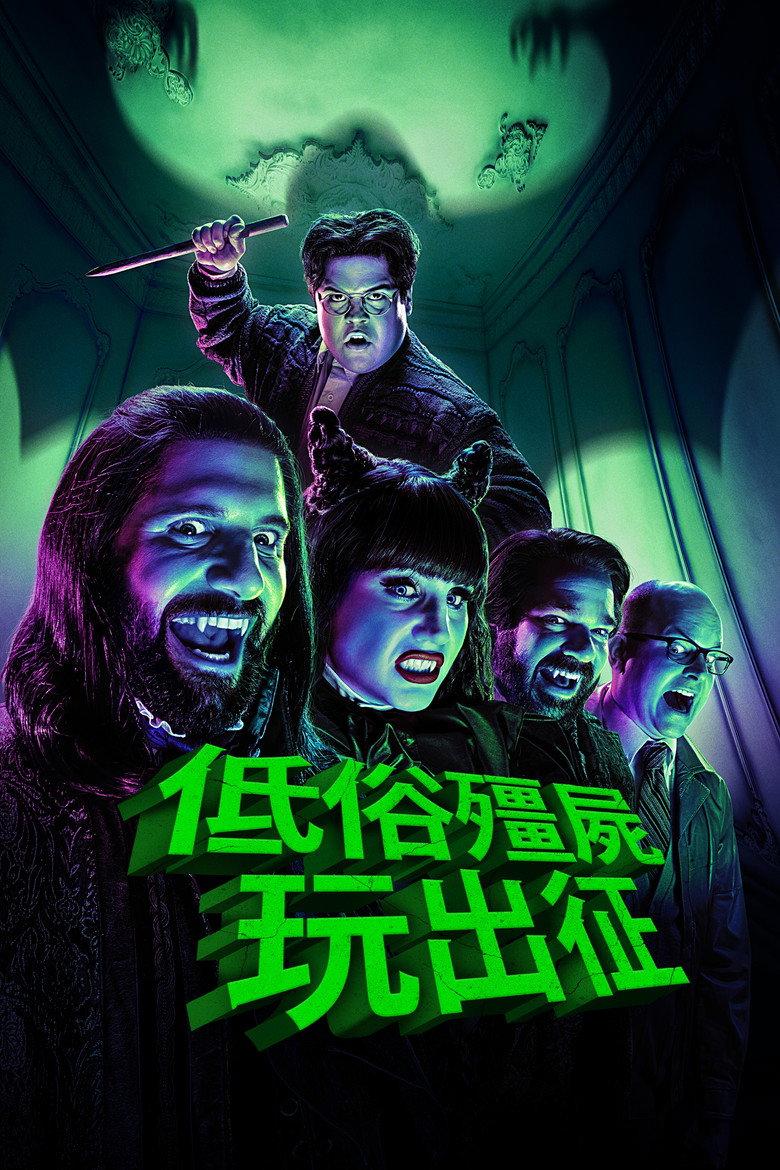 吸血鬼生活