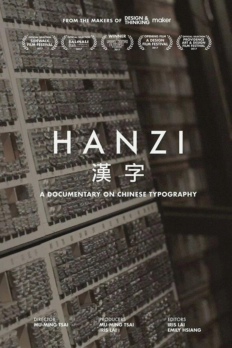 汉字