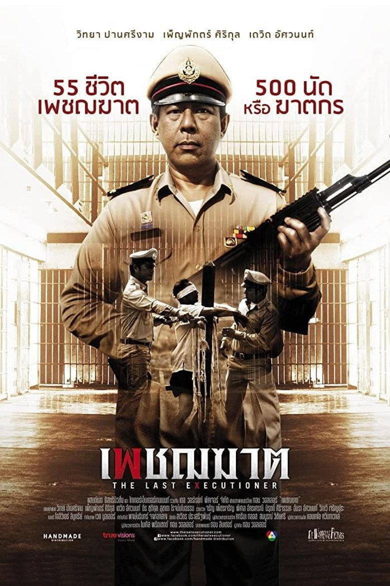 เพชฌฆาต