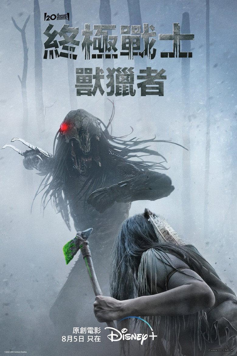 铁血战士:狩猎