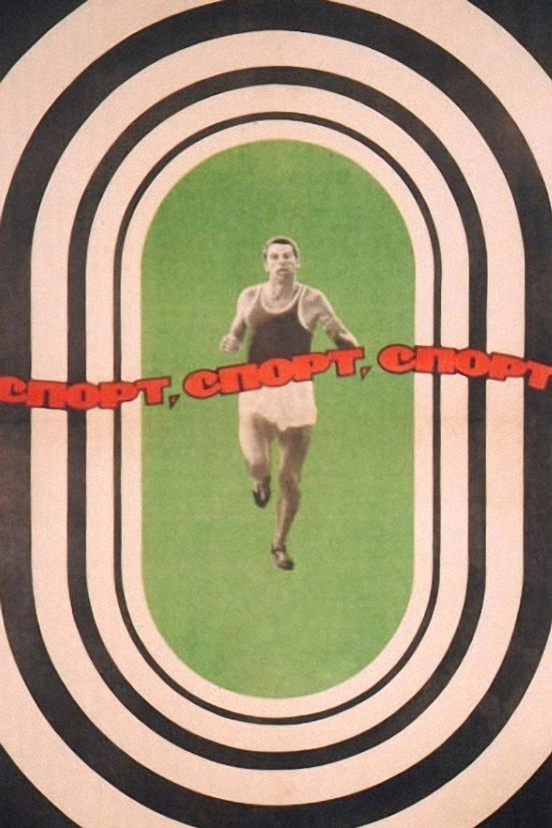 Спорт, спорт, спорт