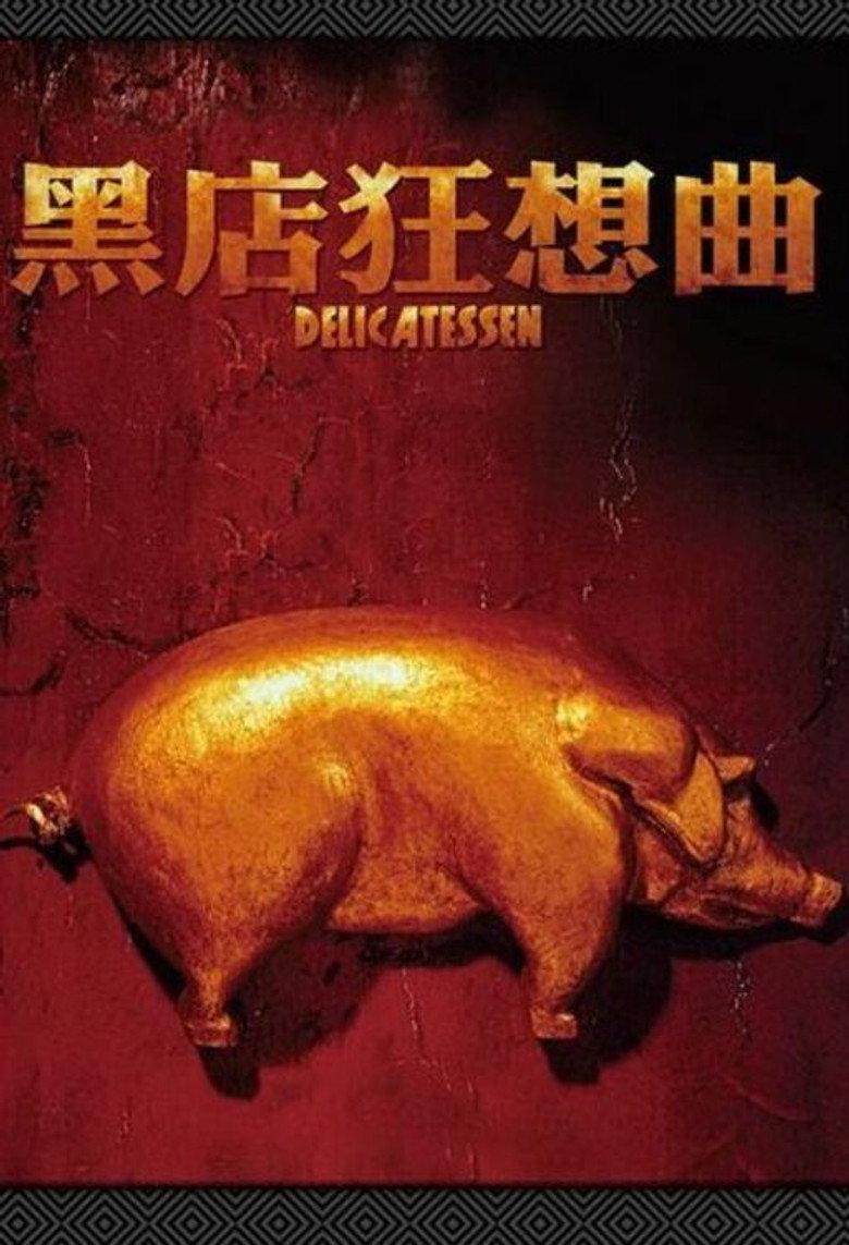 黑店狂想曲