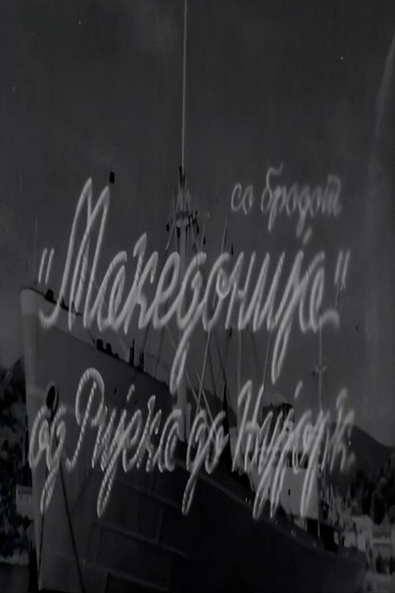 Со бродот "Македонија" од Ријека до Њујорк