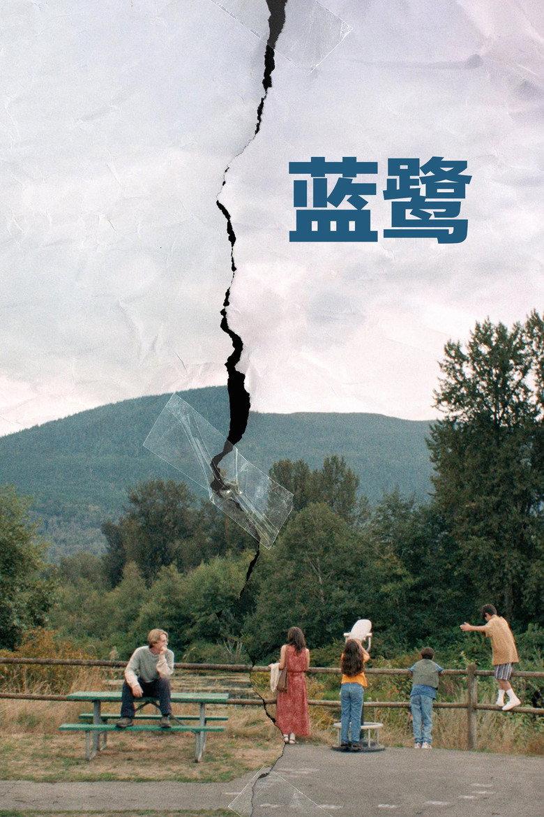 蓝鹭