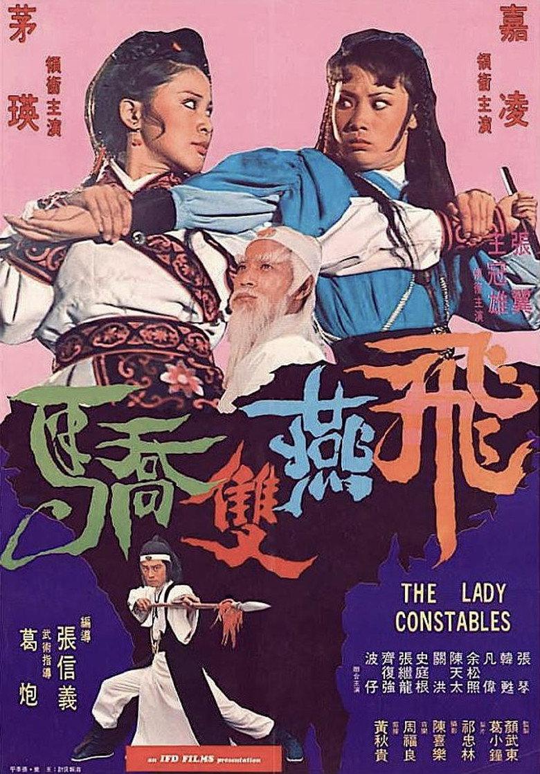 飛燕雙嬌
