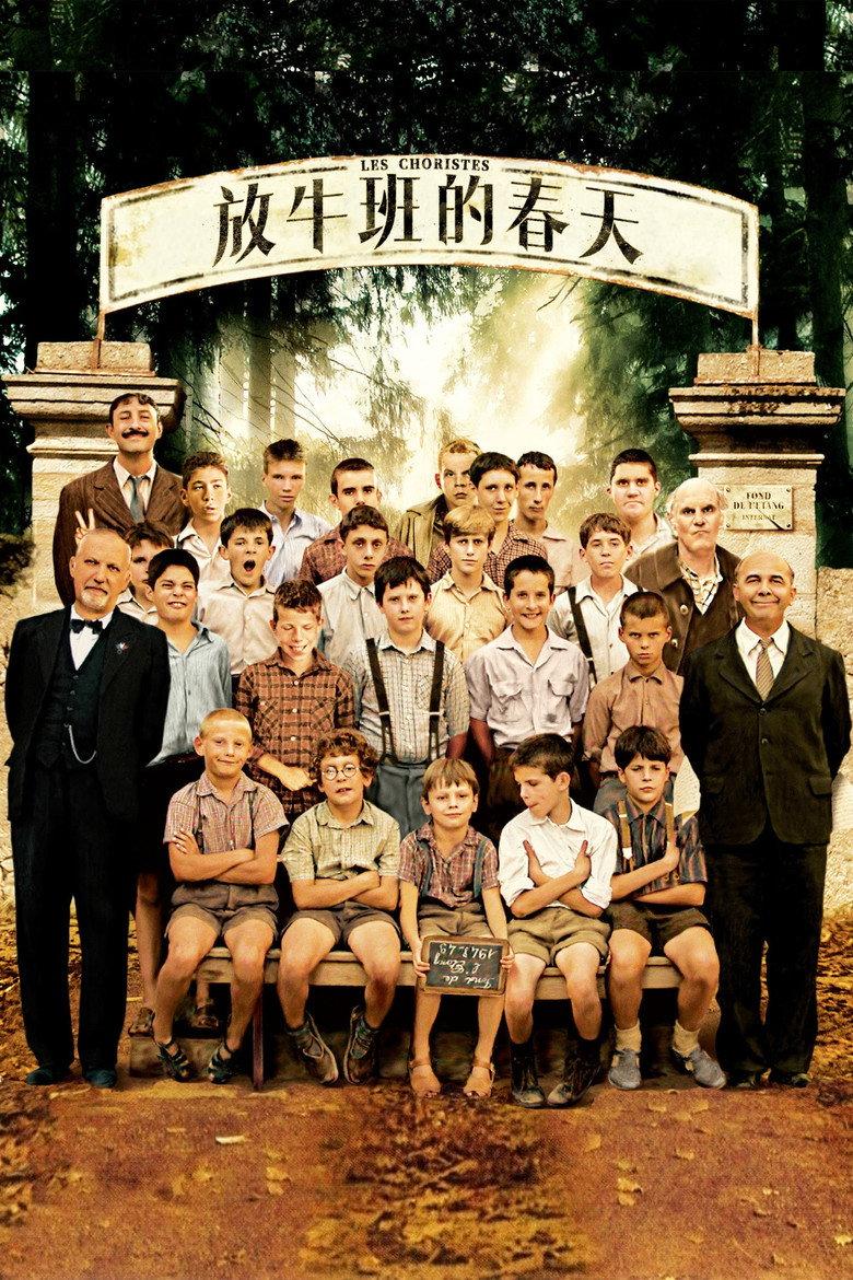 放牛班的春天