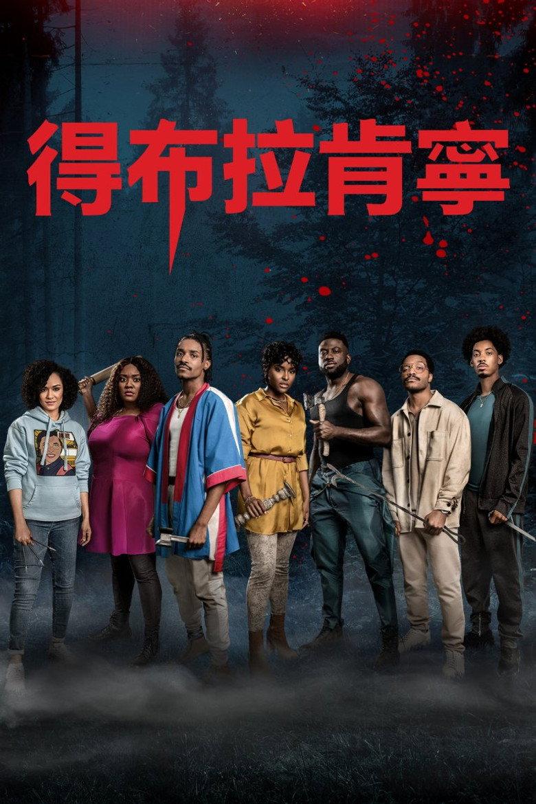黑化游戏