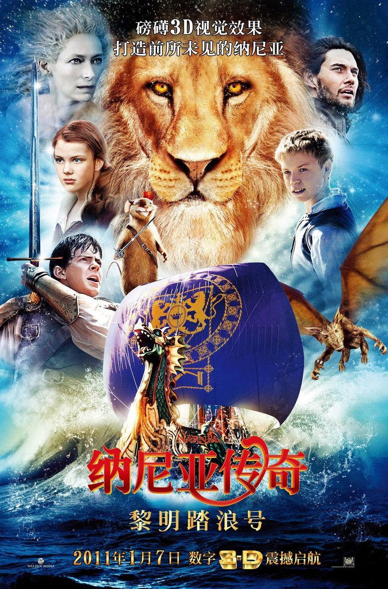 纳尼亚传奇3：黎明踏浪号