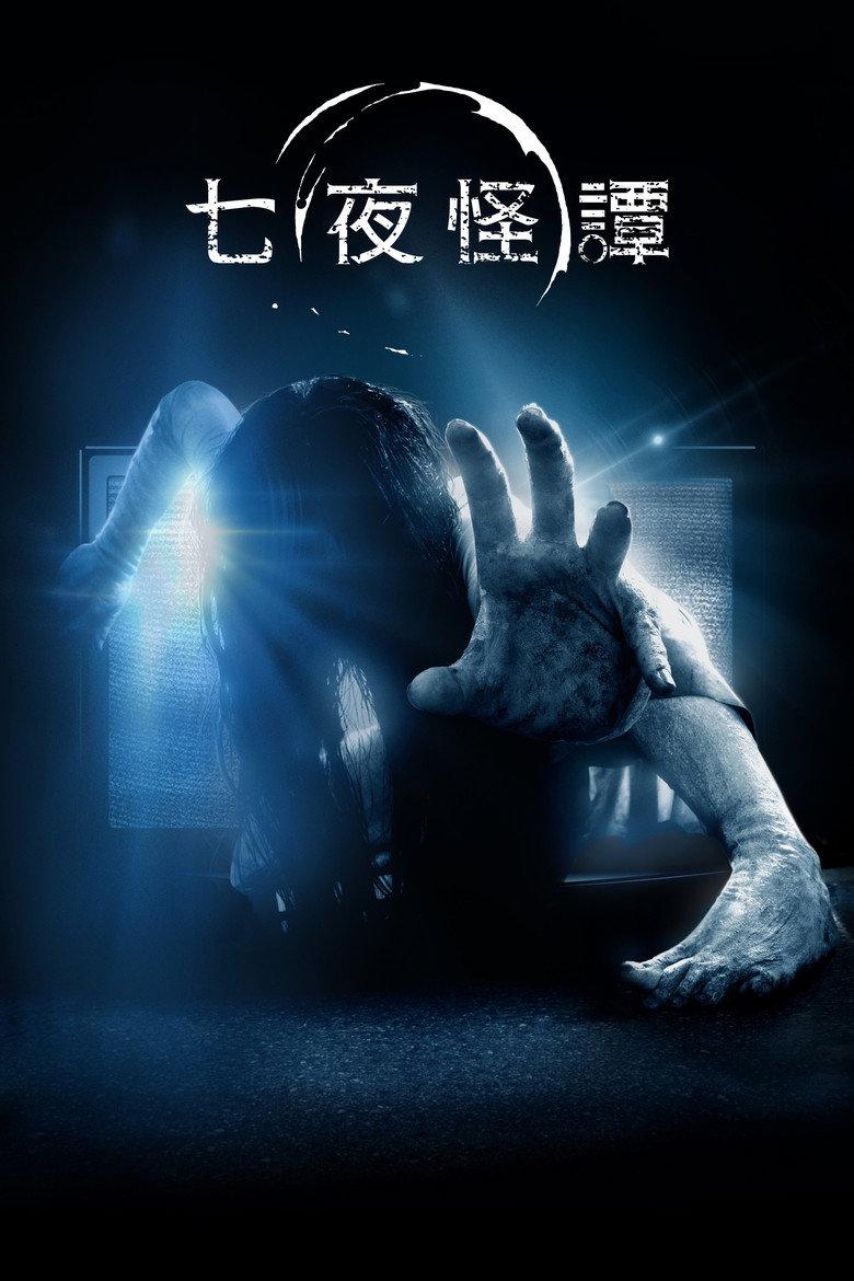 午夜凶铃3(美版)