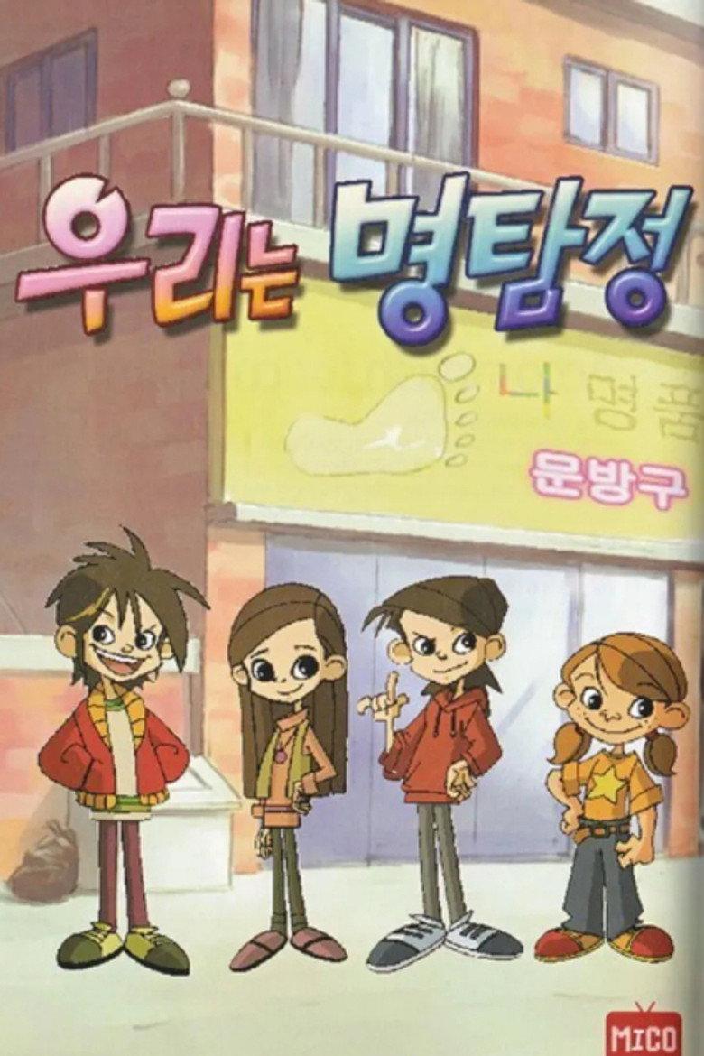우리는 명탐정
